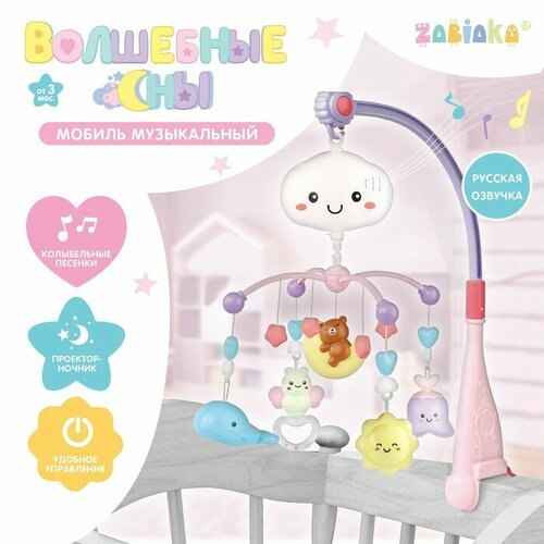 Мобиль музыкальный Волшебные сны звук свет цвет розовый 4382₽