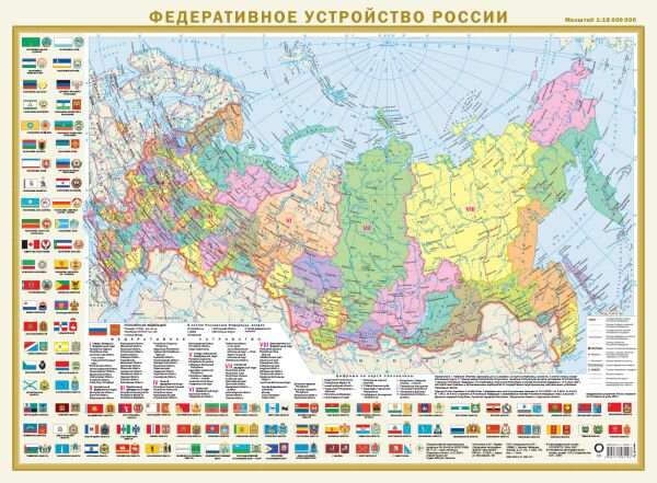 Политическая карта мира с флагами. Федеративное устройство России с флагами А2 - фото №2