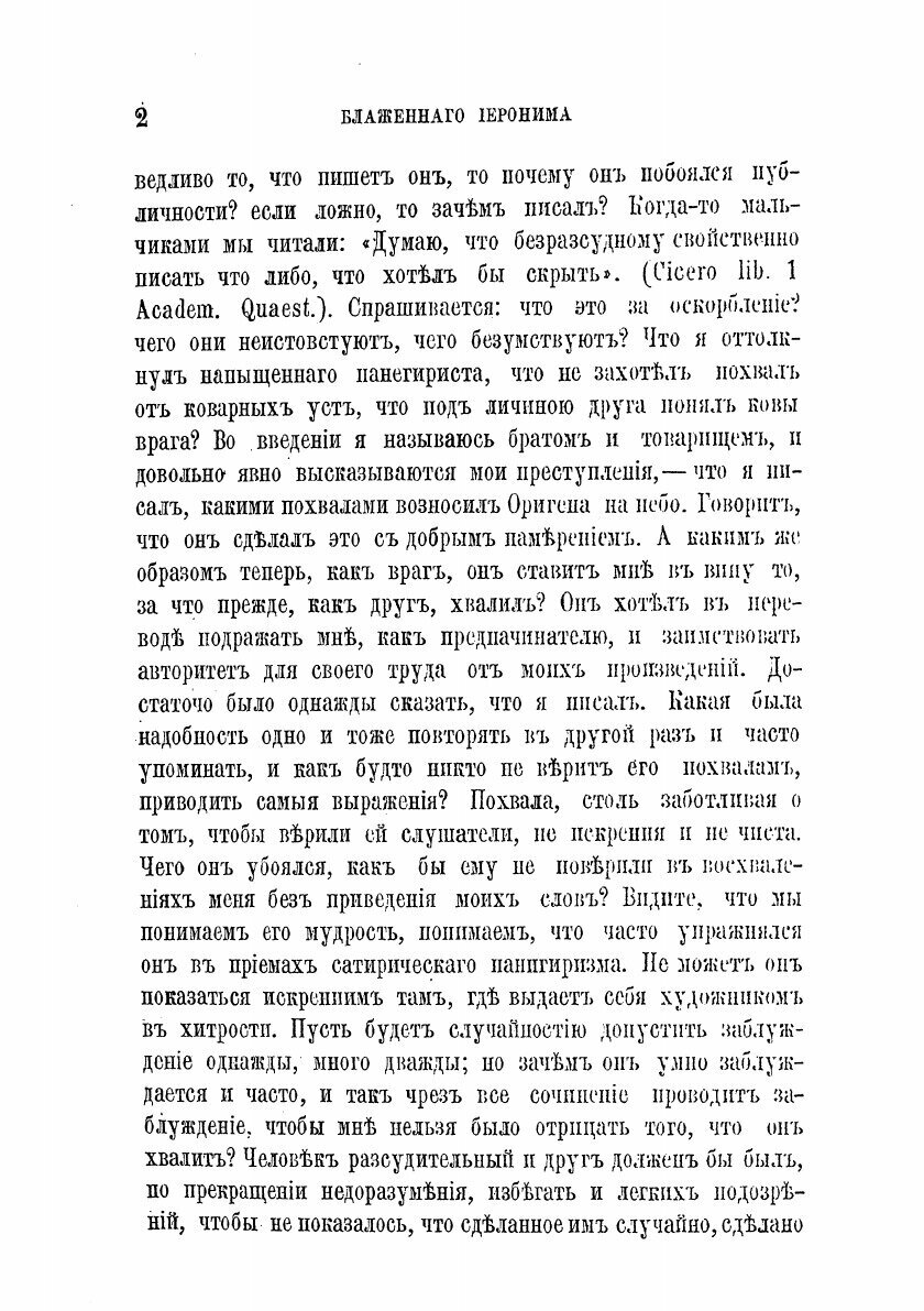 Книга Творения блаженного Иеронима Стридонского. Часть 5 - фото №6