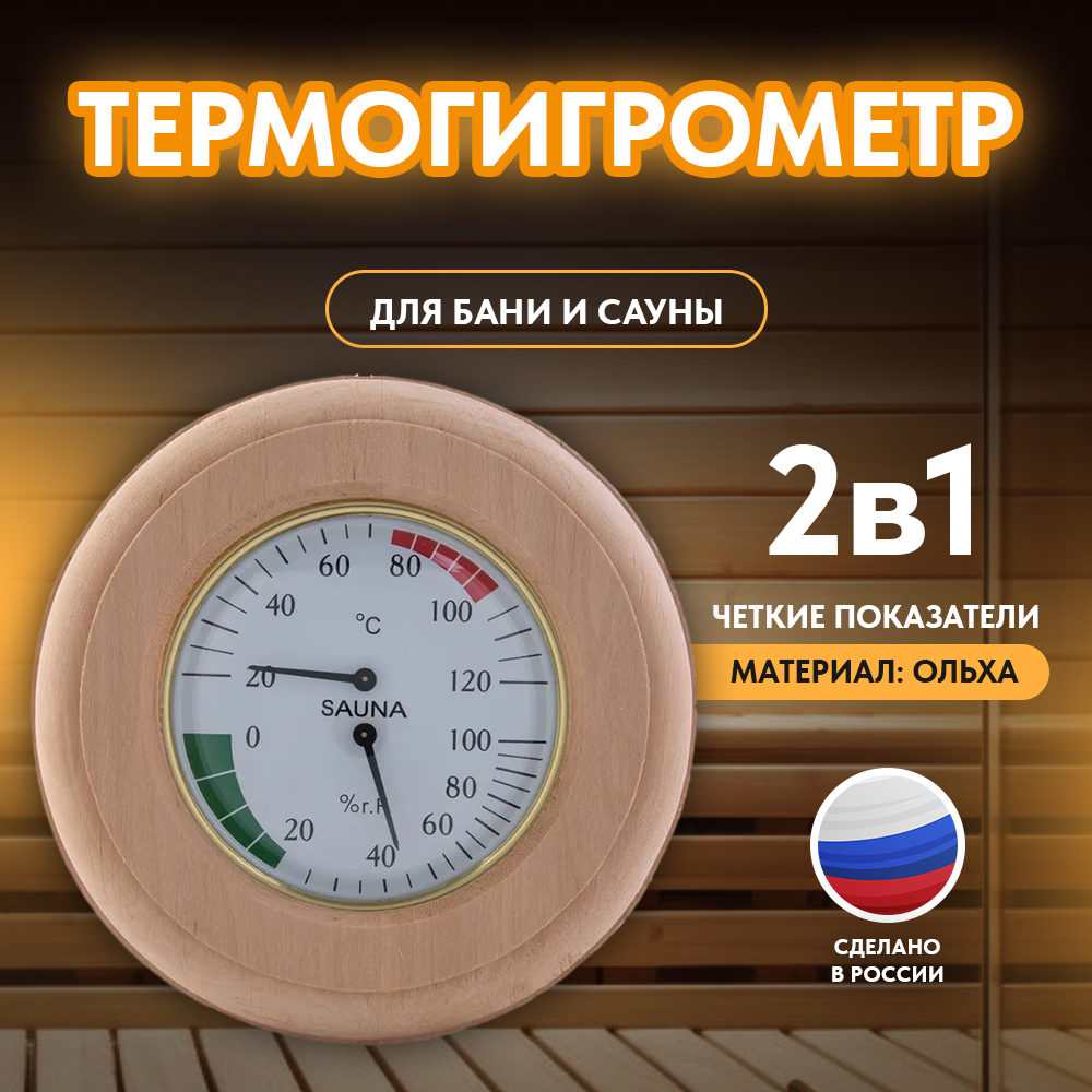 Термогигрометр ТН-10-A ольха