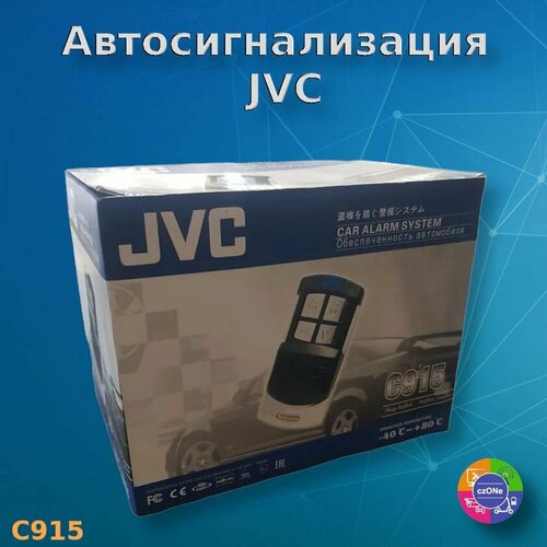 Автомобильная сигнализация JVC C915 349000₽