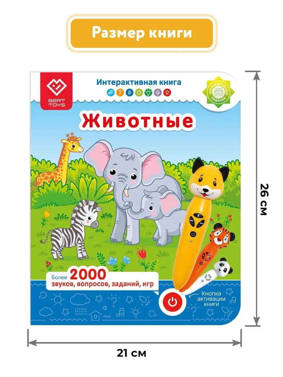 Интерактивная книга BertToys Животные FD506