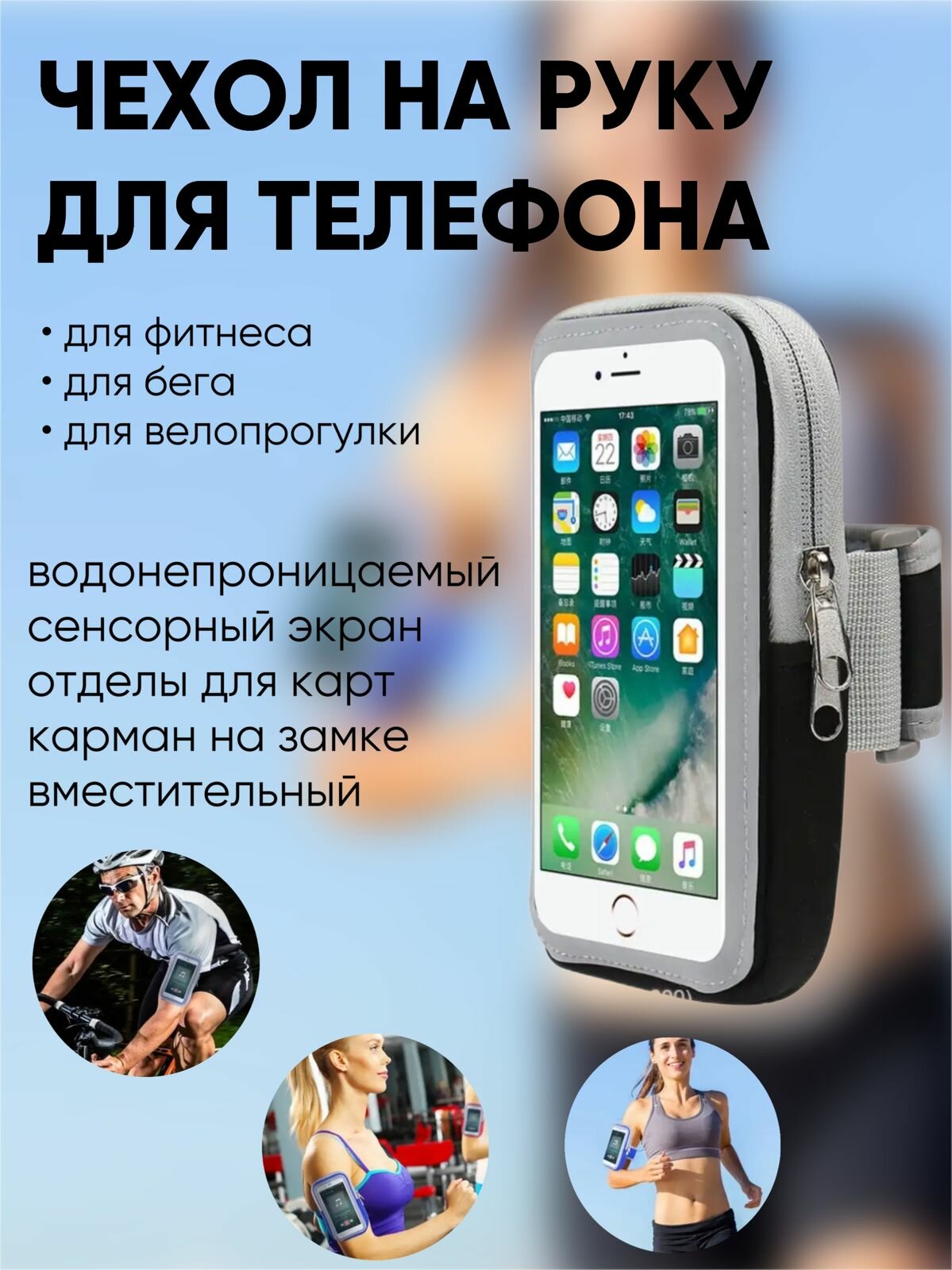 Спортивный чехол на руку для телефона/ сумка для телефона на плечо / сумка на запястье/ черная с серым