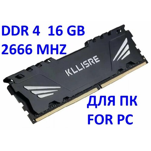 Оперативная память Kllisre DDR4 16 ГБ 2666 МГц Игровая с радиатором 349000₽