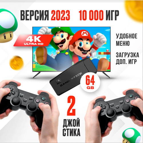 Игровая приставка для детей , ТВ консоль ,15000 ретро игр, 4K