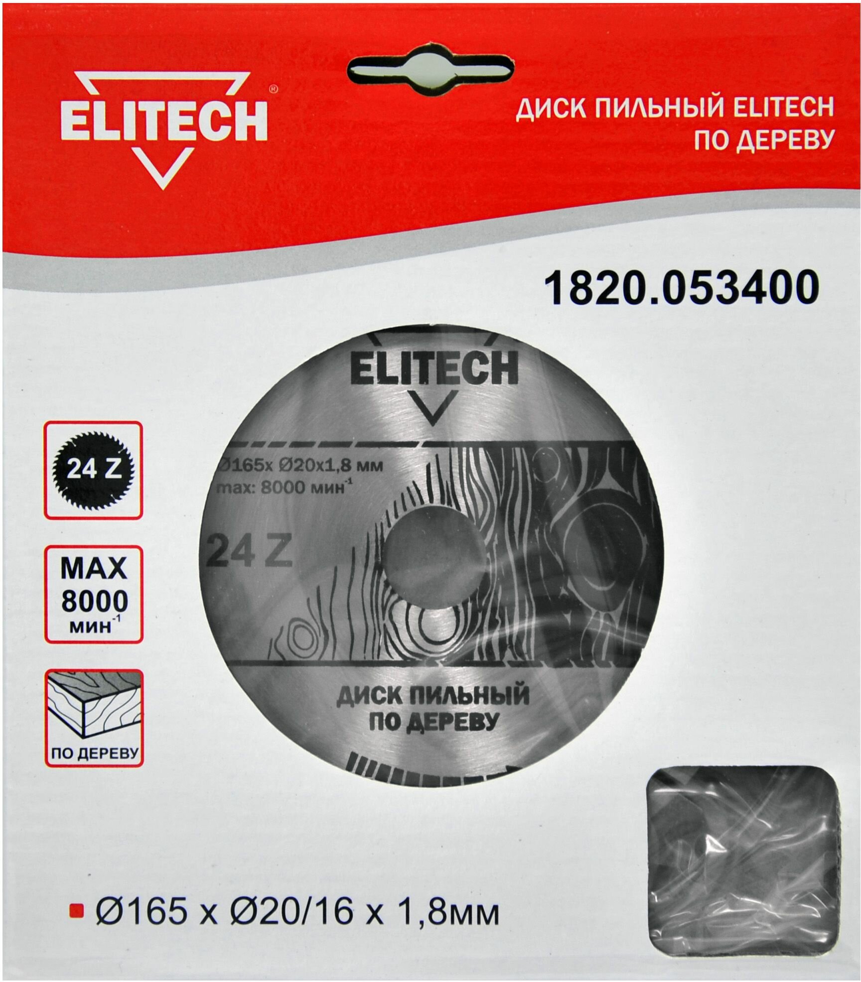 Диск пильный ELITECH 1820.053400 ⌀165х⌀20/16мм 24зуб
