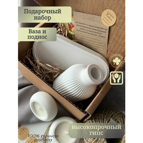 Подарочный набор ваза и поднос