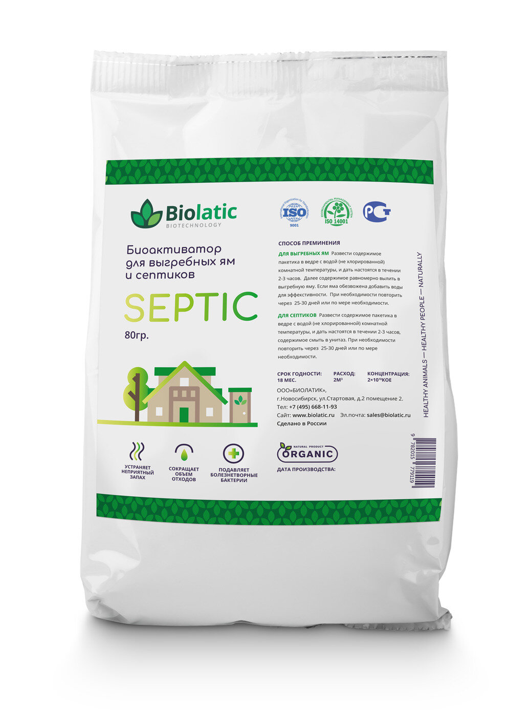 Биолатик Септик (Biolatic Septic) (80 гр.) биоактиватор для выгребных ям и септиков