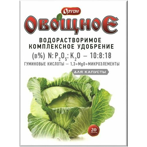 Комплексное водорастворимое удобрение с гуматом ортон-овощное для капусты 20г, 100шт удобрение ортон овощное томат 20г