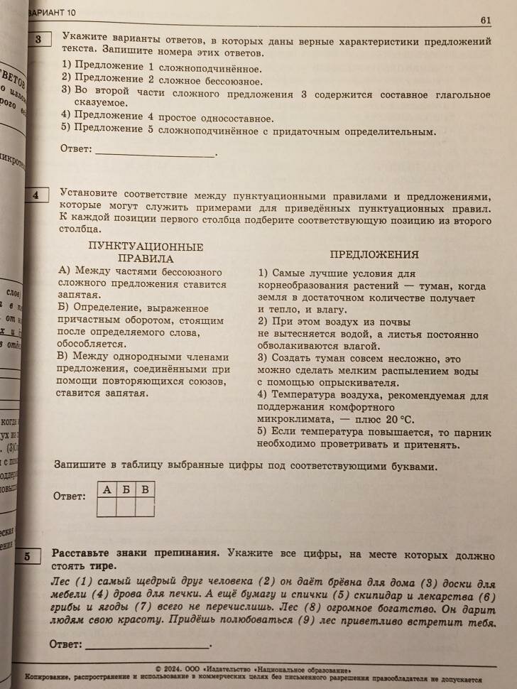 ОГЭ-2024. Русский язык: типовые экзаменационные варианты: 36 вариантов - фото №5