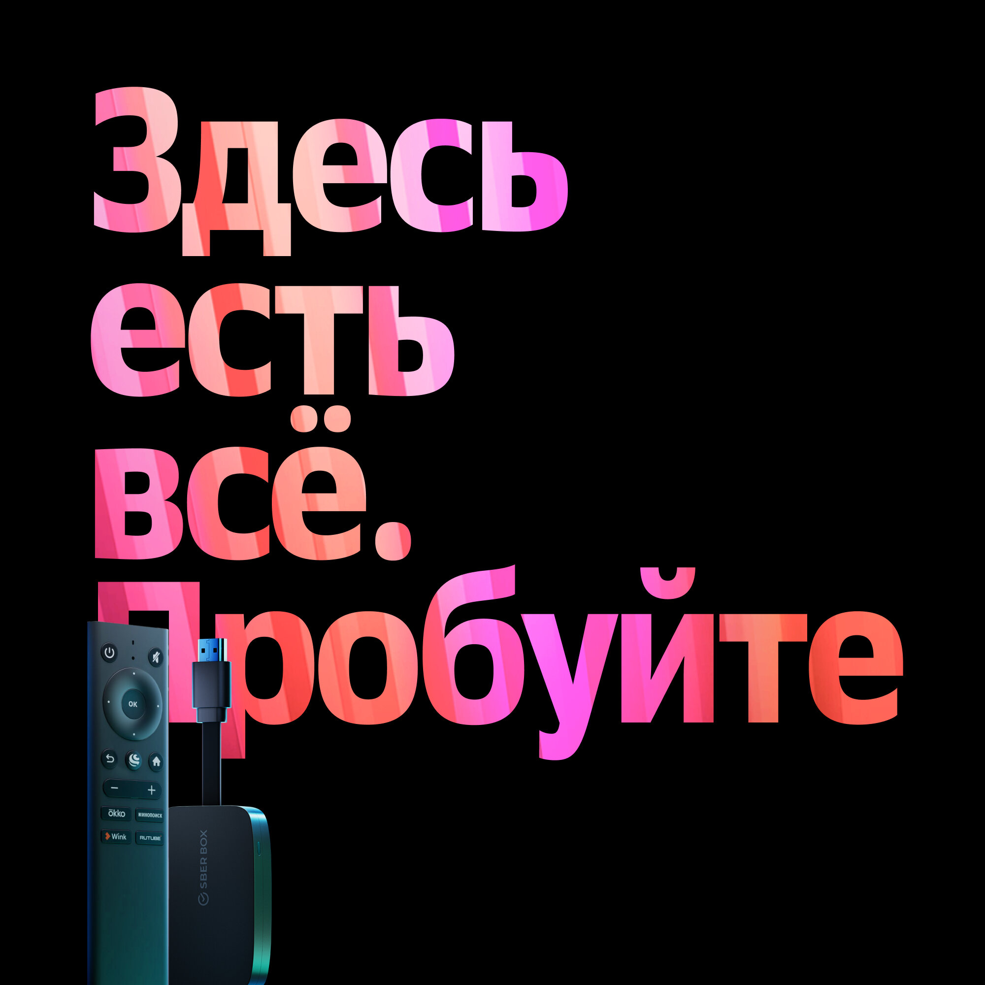 Медиаплеер Sber SberBox