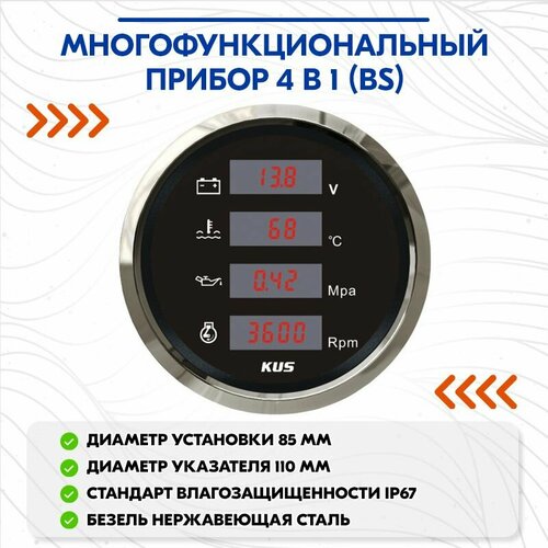 Многофункциональный прибор 4 в 1 (BS)