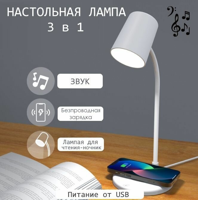 OLLO-LIGHT Настольная лампа 3 в 1. Лампа, динамик, беспроводная зарядка.