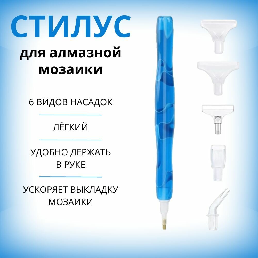 фото Стилус ручка для алмазной мозаики страз темно-синий