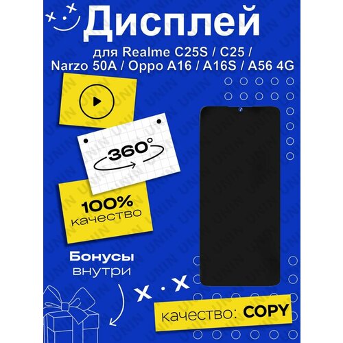 Дисплей для Realme C25S/C25/Narzo 50A/Oppo A16/A16S/A56 4G