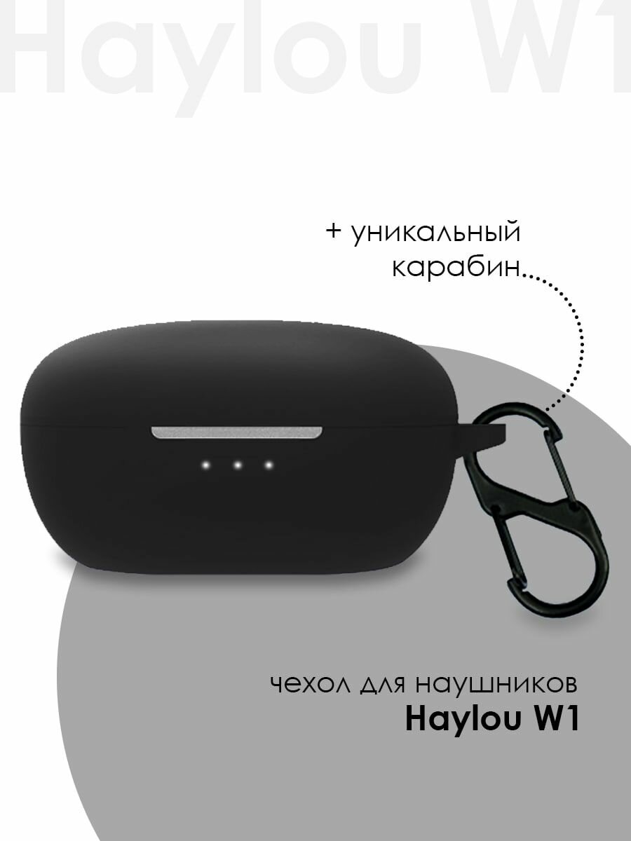 Силиконовый чехол для наушников Xiaomi Haylou W1