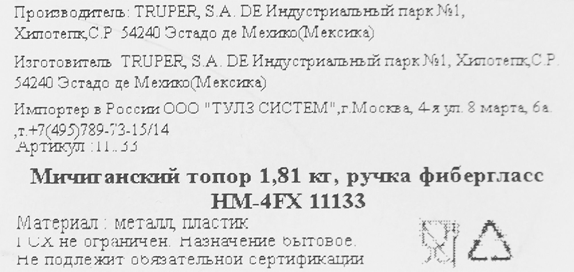 Топор мичиганский Truper HM-4FX 1,81кг фибергласс 11133 - фото №15