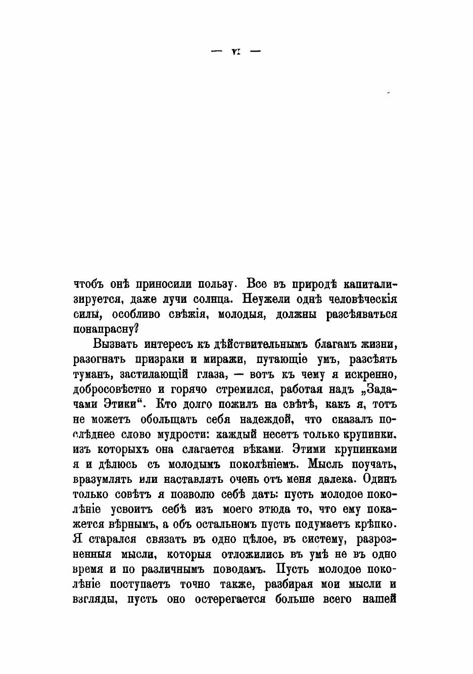 Книга Задачи этики. Учение о нравственности при современных условиях знания - фото №4