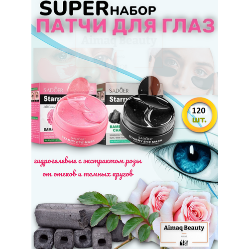Набор SADOER Патчи для глаз гидрогелевые с розой розовые от отеков 700₽