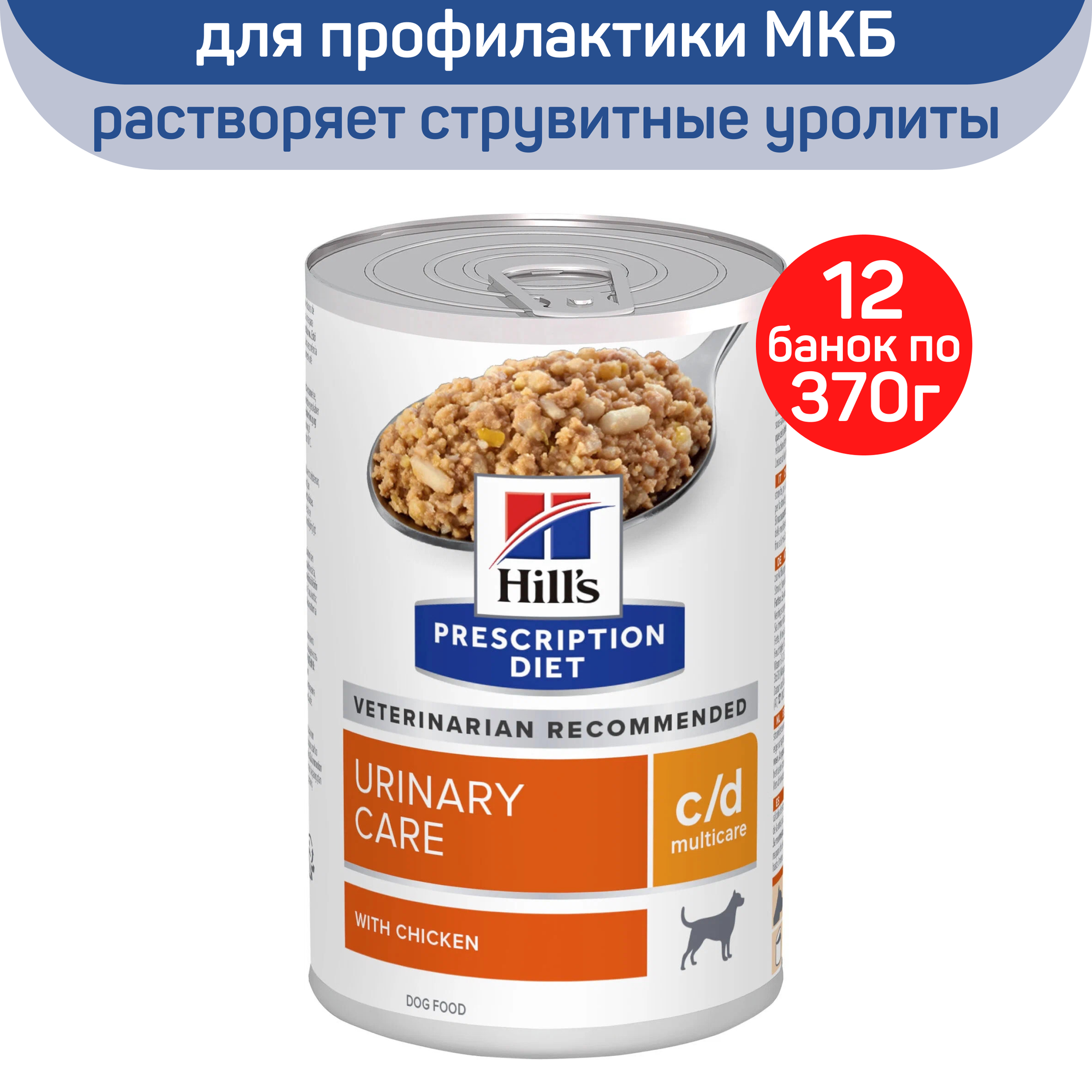 фото Влажный корм для собак Hill's Влажный корм Hill's Prescription Diet c/d Multicare, диетический рацион с курицей