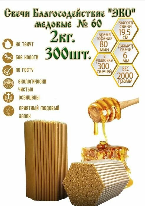 фото Свечи Церковные восковые №60, 2 кг