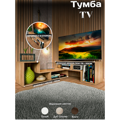 Тумба под телевизор напольная длинная с полками дуб сонома