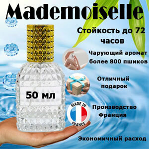 Масляные духи Mademoiselle, женский аромат, 50 мл.