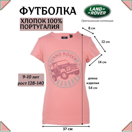 Футболка Land Rover, размер 9-10 лет, розовый