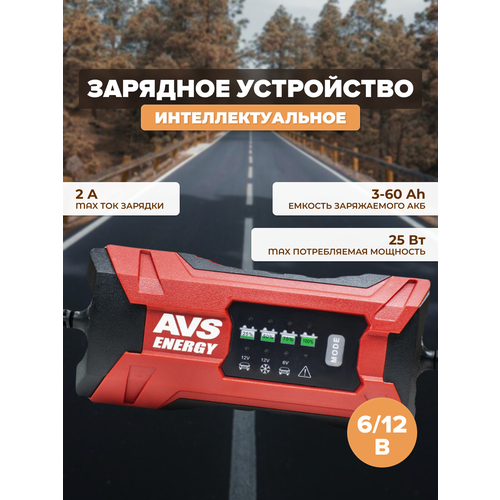 Зарядное устройство для автомобильного аккумулятора AVS BT-2S 2A 25W 612V A07313S 364800₽