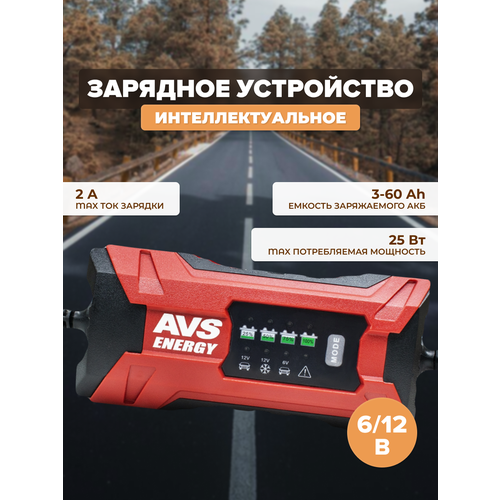 Зарядное устройство для автомобильного аккумулятора AVS BT-2S (2A, 25W) 6/12V, A07313S