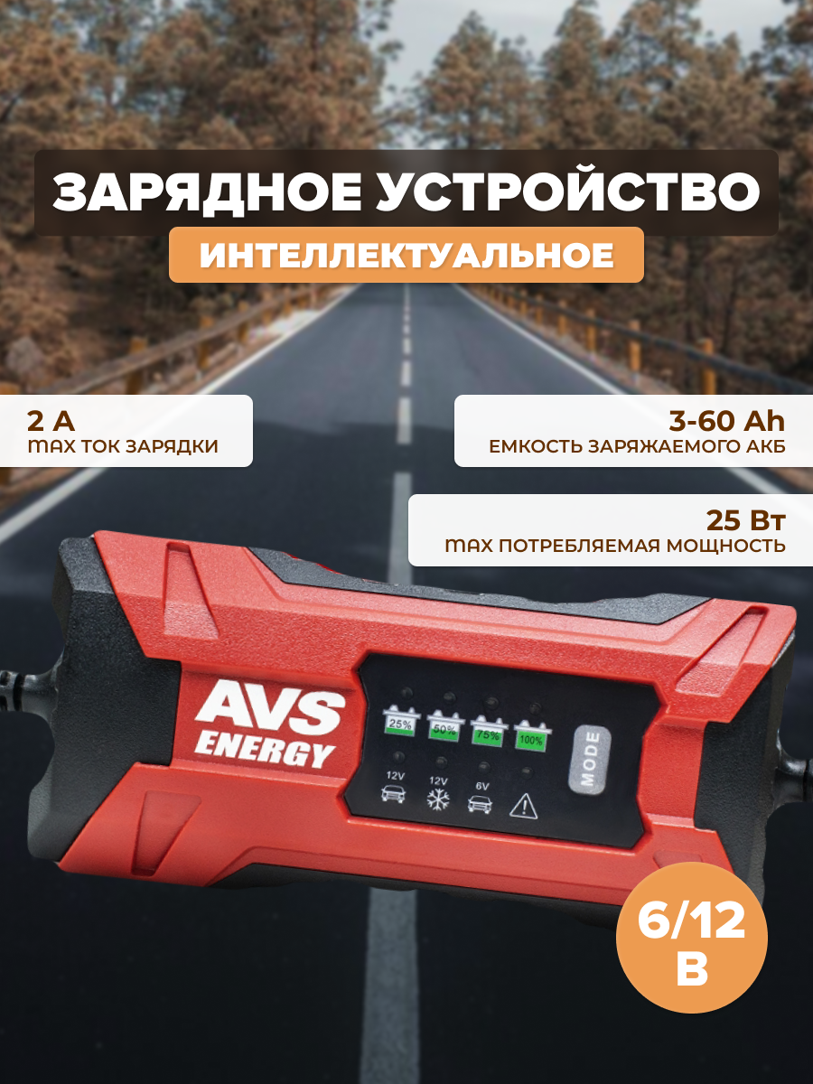 Зарядное устройство для аккумулятора (6/12V, 2A, 25W) AVS BT-2S