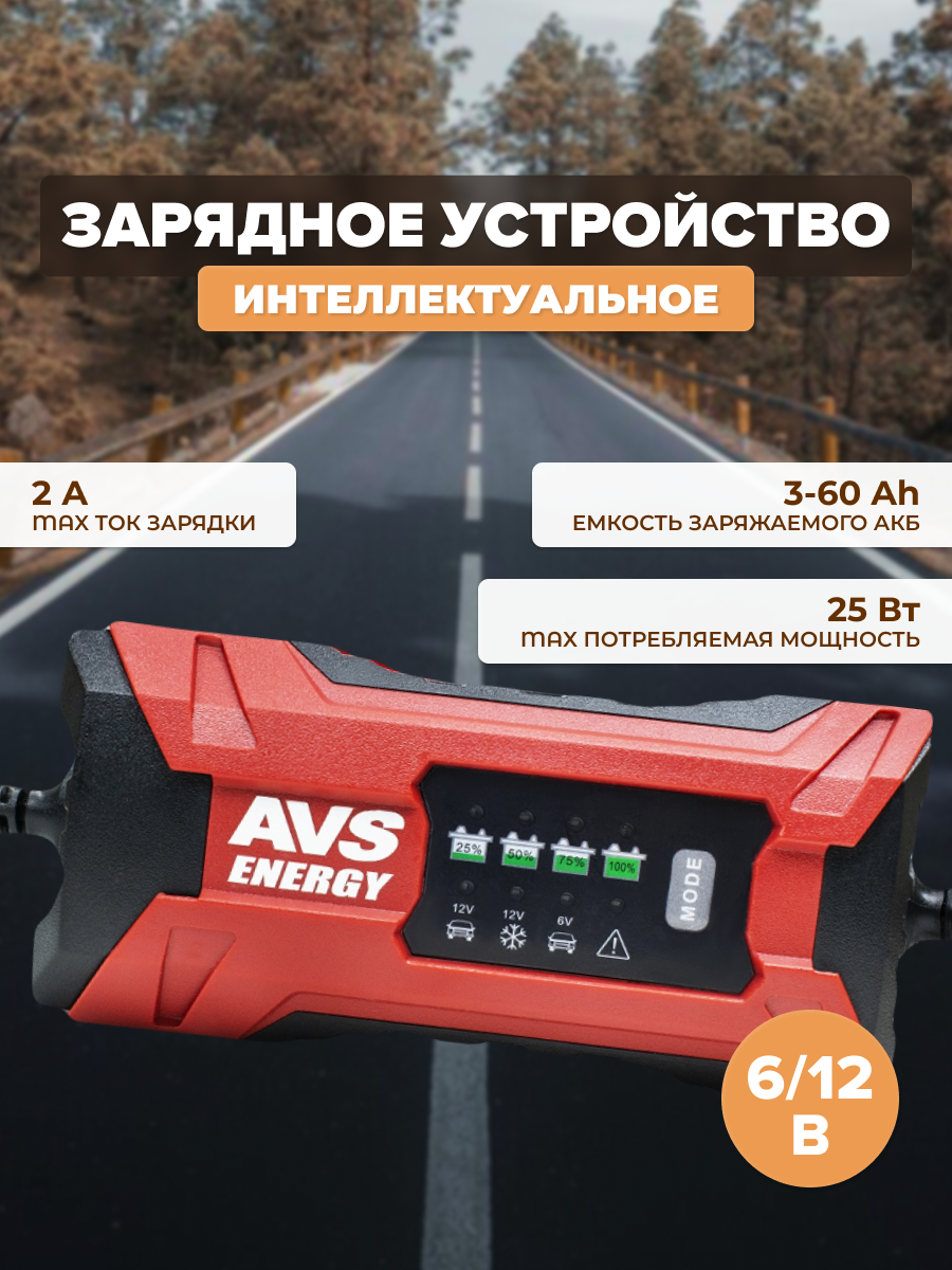 Зарядное устройство для аккумулятора (6/12V 2A 25W) AVS BT-2S