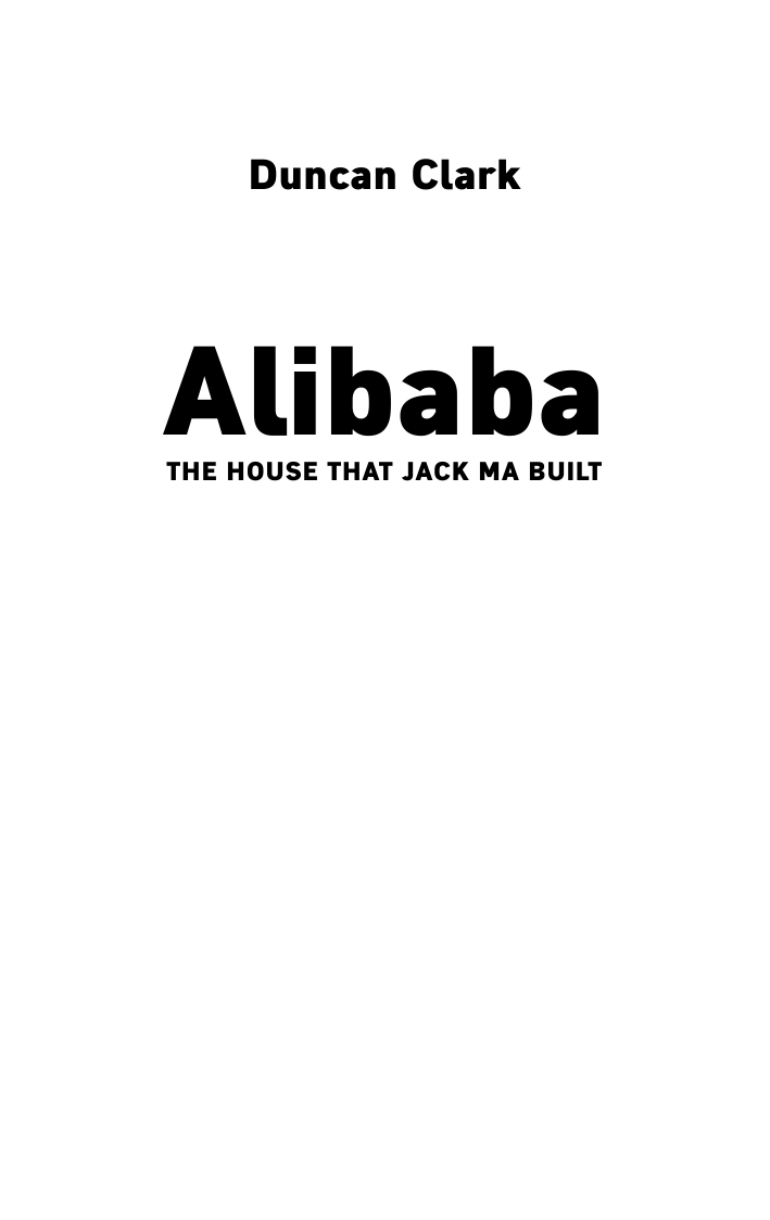 Кларк Д. "Alibaba. История мирового восхождения" — фото 1
