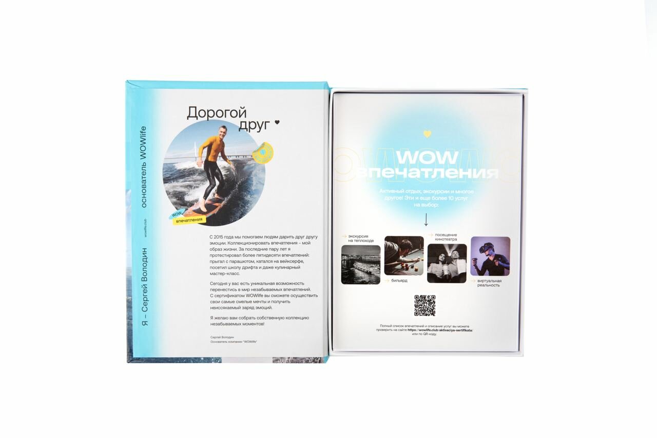 Сертификат "WOW" подарочный набор впечатлений на выбор — фото 3