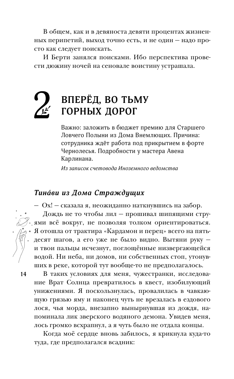 Шолох. Долина Колокольчиков (Антонина Крейн) - фото №17