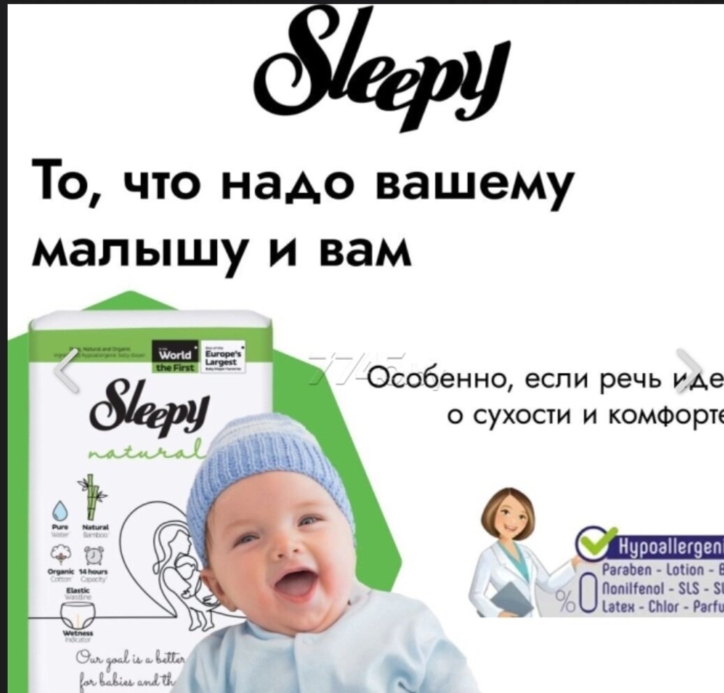 Подгузники Sleepy Natural Newborn 1, 2-5кг, 80шт. - фото №4