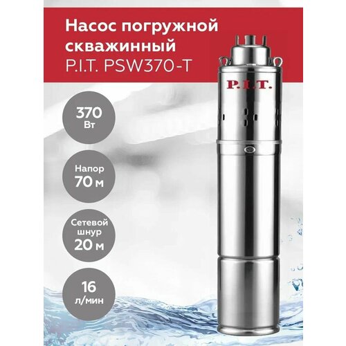 Насос для воды погружной скважинный PSW370-T