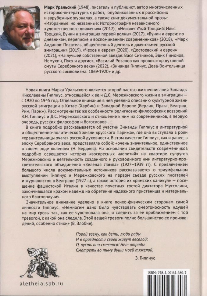 Зинаида Гиппиус. Хранительница очага русской духовности. 1920—1945 - фото №2