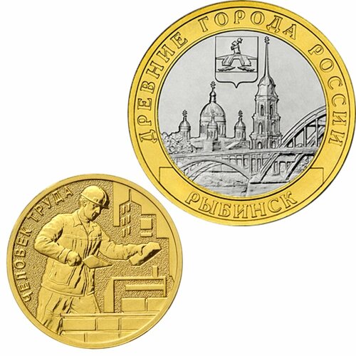 Набор монет: г. Рыбинск + Работник строительной сферы 2023 года выпуска
