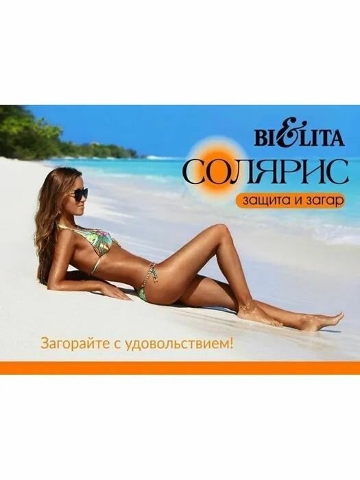 Сливки солнцезащитные водостойкие Солярис Белита SPF30 100 мл Белита СП ООО - фото №7