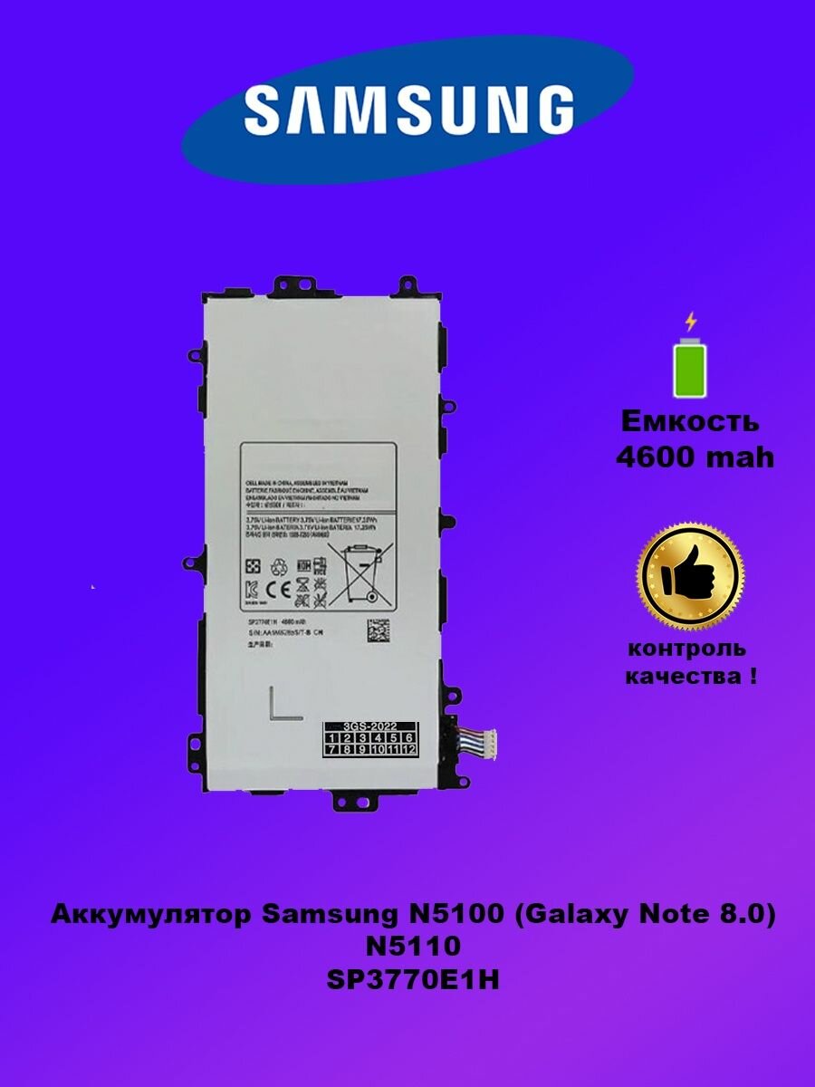 Аккумулятор Samsung N5100 / SP3770E1H