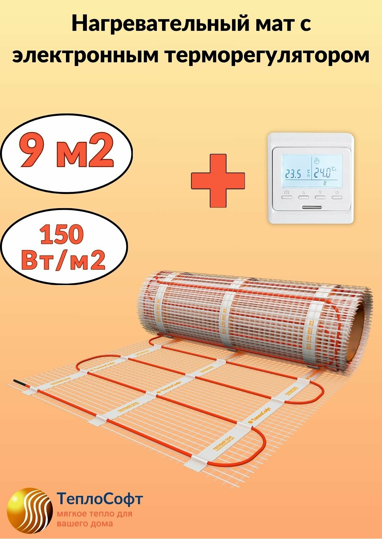 Теплый пол электрический Теплософт под плитку 25 м2 с электронным терморегулятором. Нагревательный мат 25м. кв.
