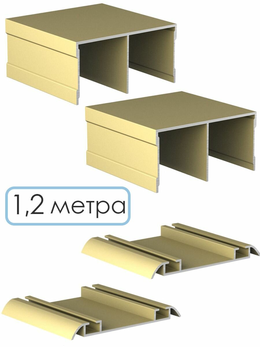 Комплект направляющих для шкафа купе золото 12 м 2 шт