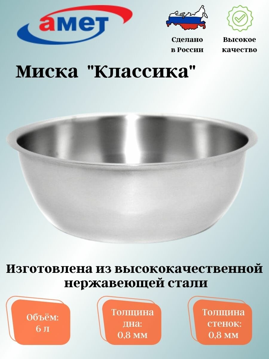 Миска 6л. 1с2367 амет