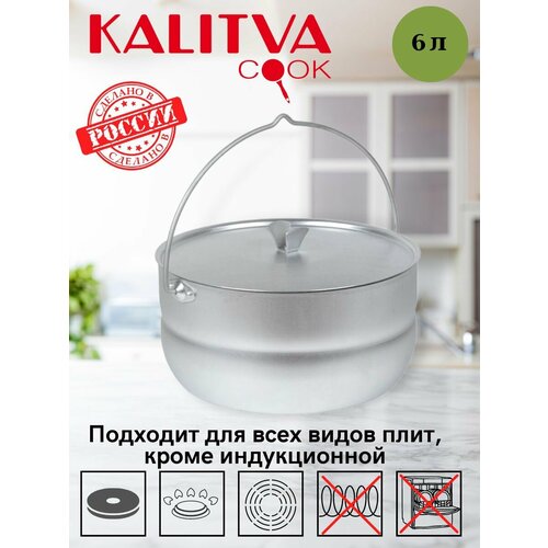 котелок туристический вм 8 л сплава а5 19080 Котелок туристический вм. 6 л. Сплава А5 (19060)