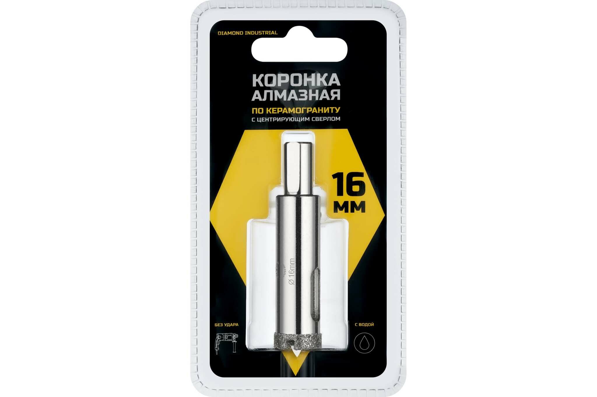 Алмазная коронка с центрирующим сверлом по керамограниту 16 мм Diamond Industrial DIDCSC016 - фото №7