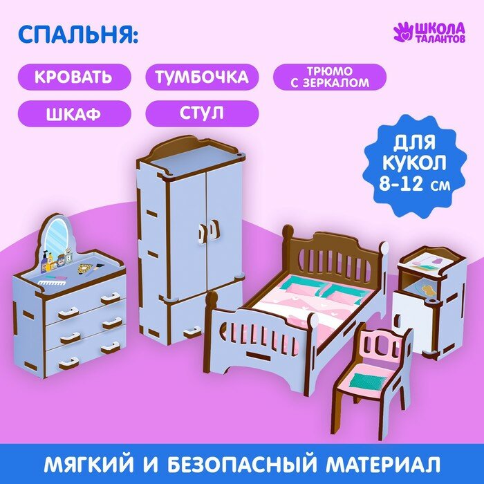 Кукольная мебель "Спальня" П3302 9279020