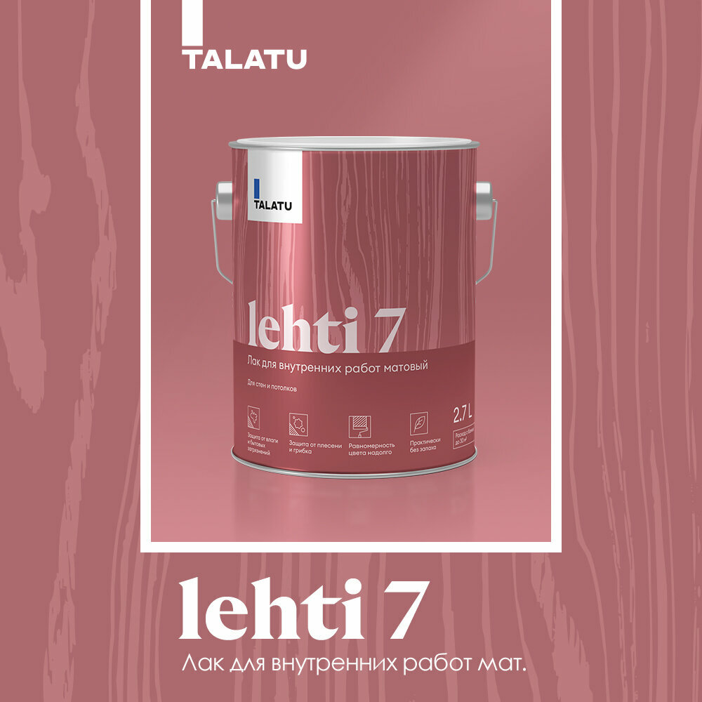 фото Лак интерьерный матовый TALATU lehti 7