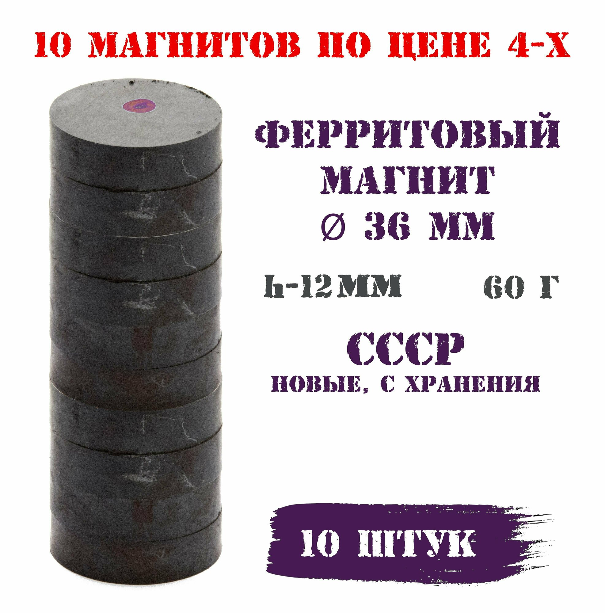 Магнит ферритовый 36мм h-12мм 60г (10 штук)