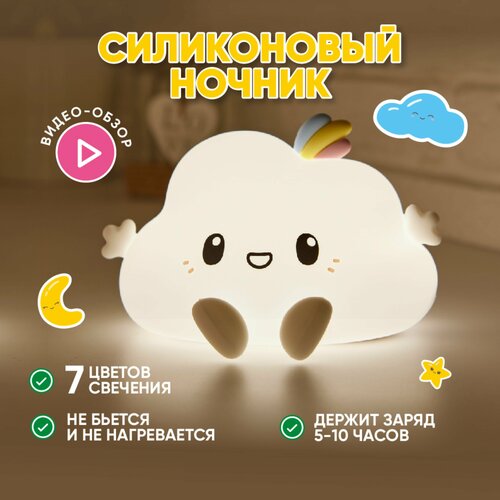 Ночник детский BAUHAUS для детской комнаты. Силиконовый ночник облачко, ночник с пультом и разным светом Подарок ребенку